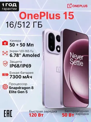 OnePlus Смартфон OnePlus 15 16/512 ГБ, Nano-SIM, eSIM, фиолетовый