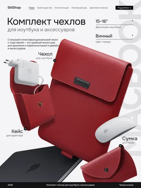 СтилШоп Accessories Сумка чехол подставка для MacBook и ноутбука 15 15.6 16