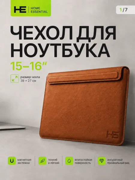 Home Essential Чехол для macbook 16 15.6 дюймов на макбук MacBook Air 15