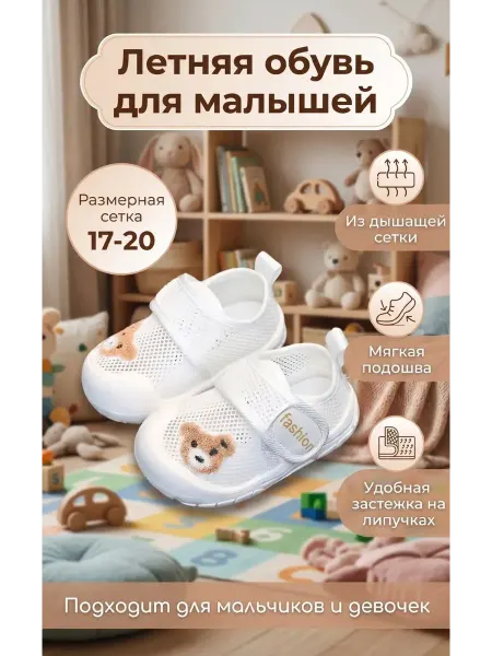 Кроссовки для малышей кеды летние