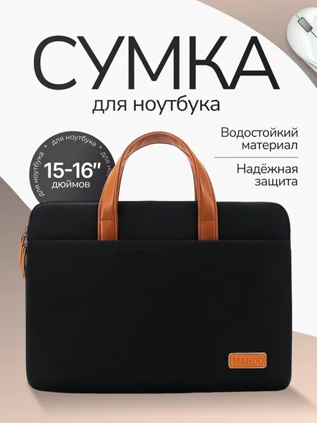 MAHOOСумка для ноутбука 15.6, чехол для ноутбука и документов 16 дюймов