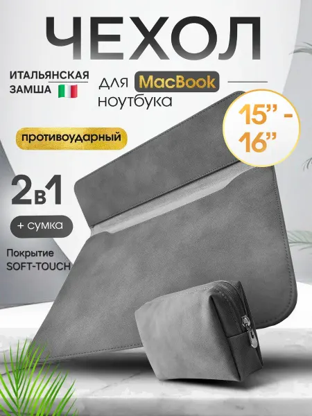 A S T Have Чехол сумка для ноутбука MacBook Air Pro 15 16 М2 М3 M4 M5