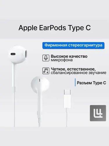 Наушники Apple EarPods Type C Connector для Iphone 15, 16, наушники проводные для айфона USB-C, белые