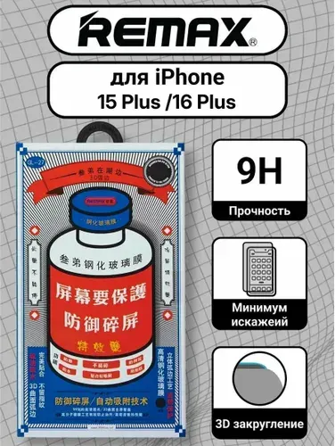 Стекло защитное GL-27 для Айфон 15 Plus /16 Плюс/Plus H9