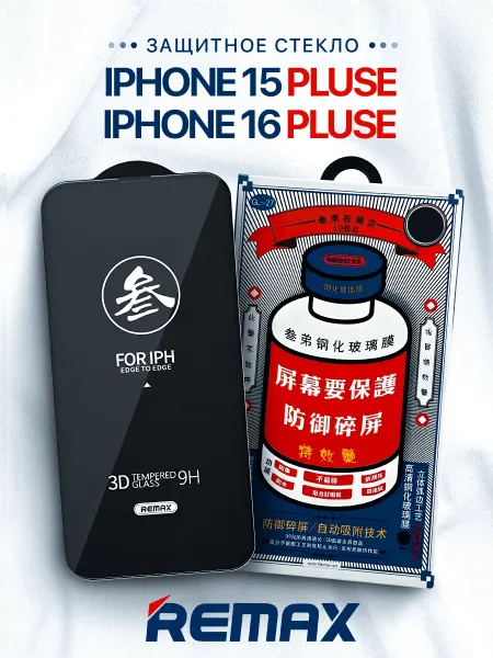 Remax Защитное стекло на iPhone 15 Plus, 16 Plus
