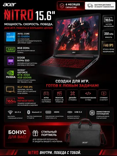 Acer Нитро 15.6" FHDIPS 350 нит, 165Гц, i5-12450H, 8ГБDDR4, 512ГБNVMeSSD,RTX3050 4ГБGDDR6