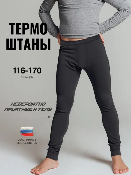 Gles Кальсоны теплые с начесом поддева