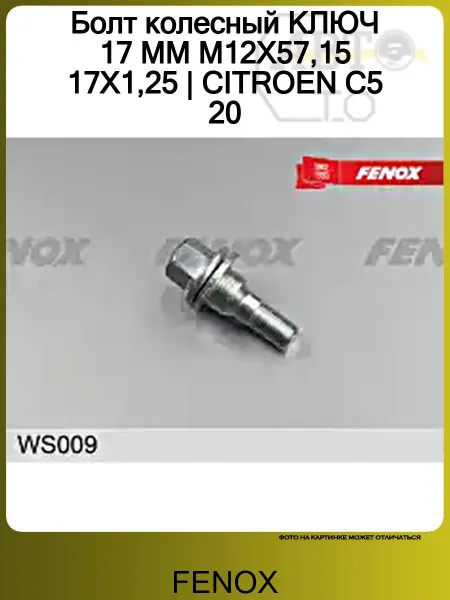 FENOX Болт колесный КЛЮЧ 17 ММ M12X57,15 17X1,25 CITROEN C5 20