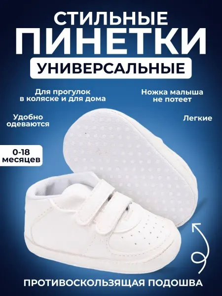 Пинетки для малыше / кеды для малышей Пинетки