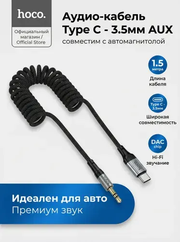 Aux Type C аудио кабель удлинитель для смартфона mini jack 3.5 мм Переходник type c на aux для iPhone 15,17 и Android