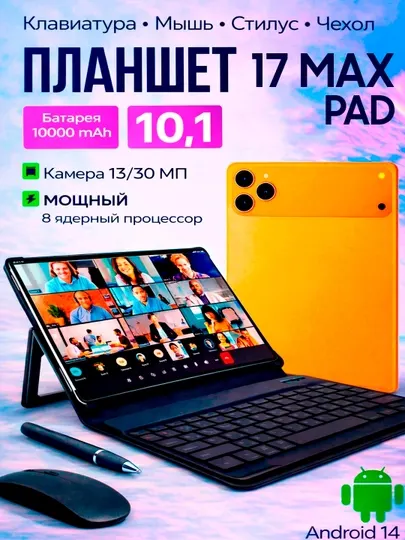 Планшет Pad 17 Max Smart Tablet Android 15, Jia S25 5G, клавиатура, мышь, чехол