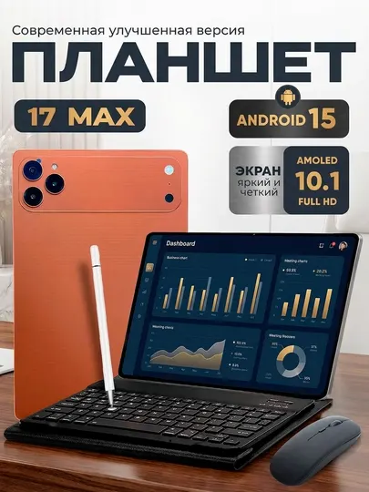 Планшет 17 Pro Max Smart Tablet Android 15, 5G, UZIMEI,в наборе клавиатура, мышка, чехол