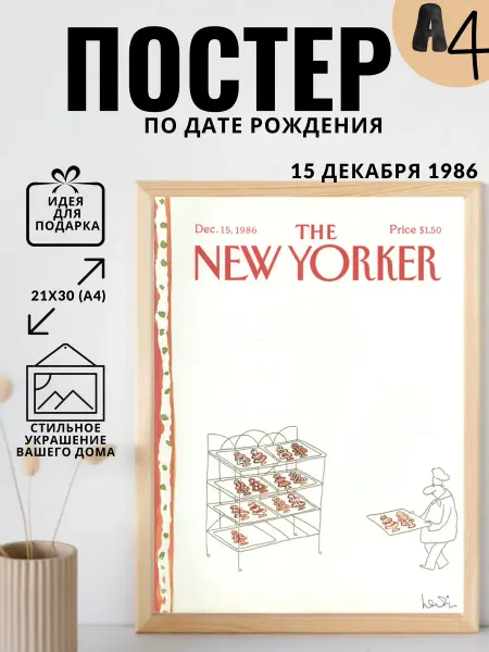 The Poster Постер А4 The New Yorker Нью Йоркер 15 декабря 1986 год