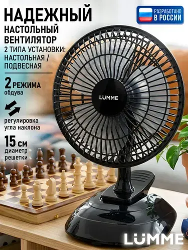 LUMME Вентилятор настольный компактный 15 см 20 Вт, 2 скорости с зажимом-прищепкой, регулировкой наклона, тихий для дома офиса, черный/голубой