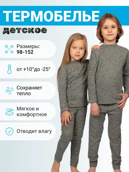Ruza kids Термобелье детское зимнее комплект