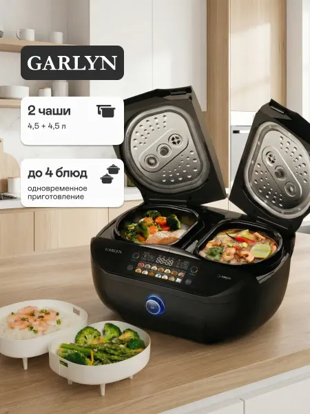 Garlyn Мультиварка MR-Duo 15 (2 чаши по 4,5 литра)