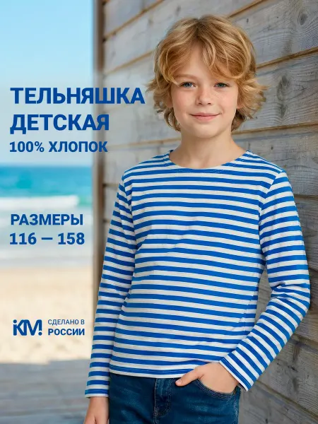 KiMMi&co Лонгслив тельняшка с длинным рукавом
