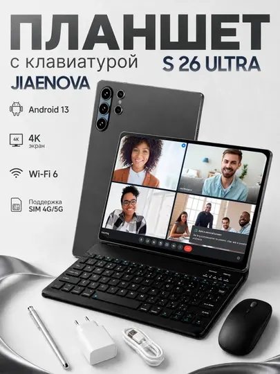 Планшет Smart Tablet Android 15,Память 64 ГБ Jia S26 5G,клавиатура,мышь,чехол 2 SIM