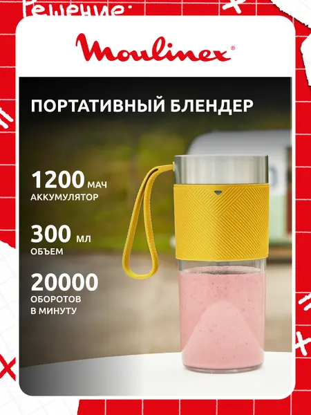 Блендер портативный Lightmix LM1C0210