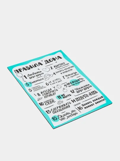 Магнит на холодильник "Правила дома", 15 * 20 см