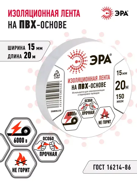 ЭРА Изолента белая ПВХ универсальная 15 мм 20 м