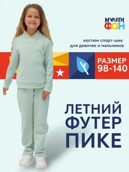 МУЛЬТИФАН Детский спортивный костюм "Келли" бежевый