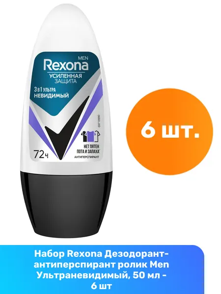Rexona Дезодорант-антиперспирант ролик Men Ультраневидимый, 50 мл - 6 шт