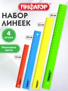 Набор пластиковых школьных линеек / 4 шт / 15 см, 20 см, 25см, 30 см
