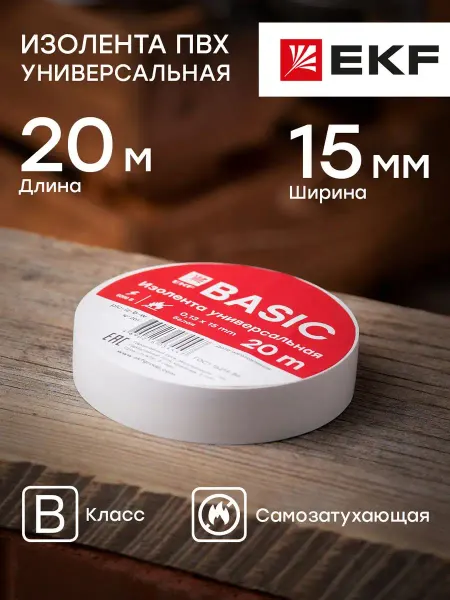 EKF Изолента черная ПВХ универсальная (B) 15мм 20м