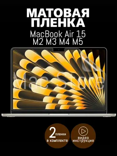 Чехол для MacBook Air 15 M2 - M5, 2023 - 2026 / Пластиковая накладка с защитой от отпечатков, Прозрачный матовый