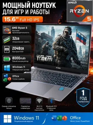 Для работы и учебы Ноутбук 15.6", AMD Ryzen 5 2500U, RAM 32 ГБ, SSD 2048 ГБ, AMD Radeon Vega 8, Windows Pro, хром, Русская раскладка