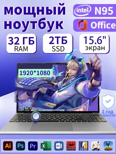 Ноутбук для учебы и работы игровой 4 ядра Ноутбук 15.6", Intel N95, RAM 32 ГБ, SSD 2048 ГБ, Windows Pro, серебристый, светло-серый, Русская раскладка