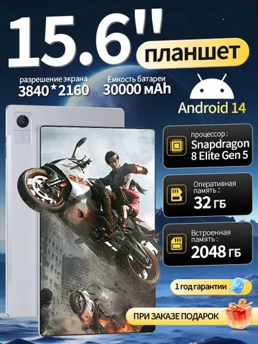 Планшет 15.6 дюймов Андроид-планшет с клавиатурой, 15.6" 32 ГБ/2048 ГБ, светло-серый, серебристый