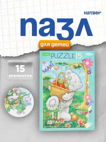 Пазлы-игра Hatber, 15 элементов,А4ф, 220 * 330 мм