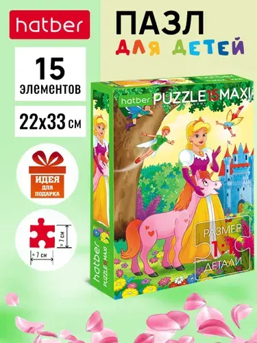 Пазлы Hatber "Принцесса" 15 элементов 220х330мм