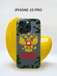 Силиконовый чехол на Apple iPhone 15 Pro / Айфон 15 Про "Герб России с камуфляжем - 23 февраля", прозрачный