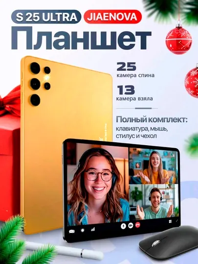 Jiaenova S 25 Ultra Планшет, Android 15
