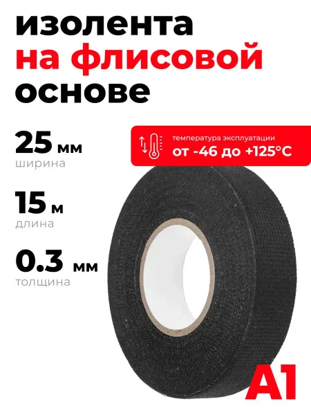 The Tapes Are Painted Prime Изолента на флисовой основе FLEECE TAPE 25 мм Х 15 м