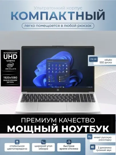 Ноутбук HP 250 G10, 15,6"FullHD, IPS Core i3-13-Поколение, 4,5ГГц, ОЗУ,8ГБ, SSD256ГБ