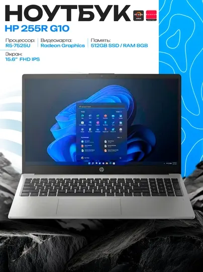 Ноутбук HP 255R G10 R5-7525U 8GB 512GB 15.6 FHD IPS подсветка, серебристый