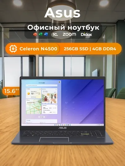 Ноутбук Asus Celeron N4500, 4GB DDR4 / 256GB SSD, 15.6 FHD + Windows и офисные программы