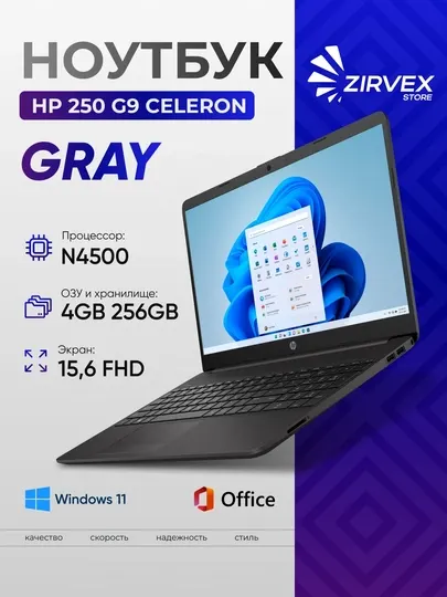 Ноутбук HP Intel Celeron N4500 4GB 256GB SSD 15.6"