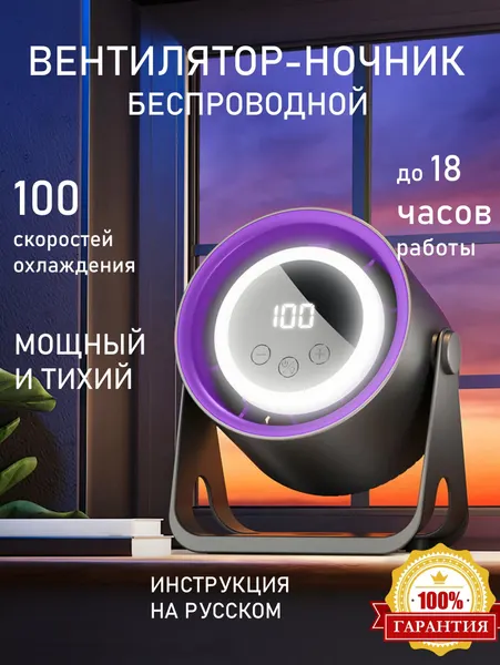Настольный вентилятор ночник беспроводной с подсветкой, пластик, белый