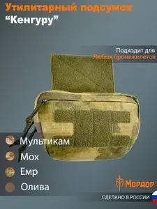 Напашный утилитарный подсумок "Кенгуру"
