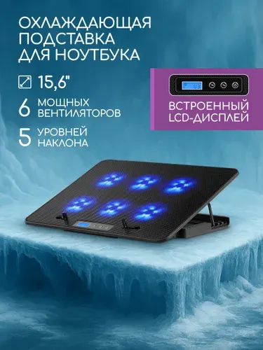 Defender Подставка для ноутбука с охлаждением 15.6" RGB подсветка, держатель для телефона, 2USB, 6 вентиляторов