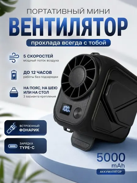 Портативный вентилятор на пояс, подвесной вентилятор , мини-вентилятор