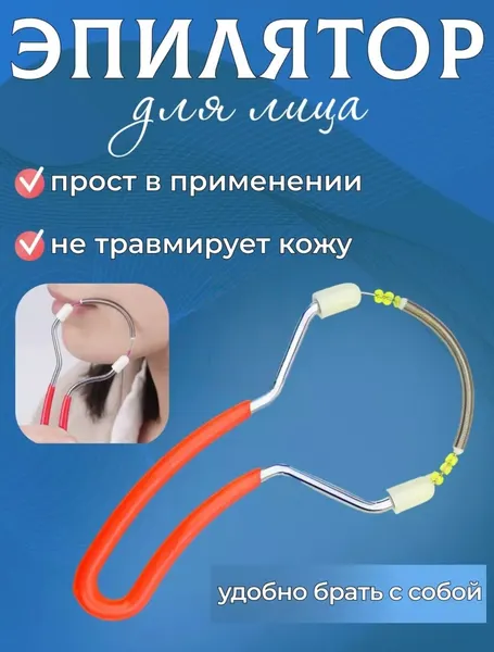 Эпилятор ручной 1 шт, устройство для удаления волос на лице и коже