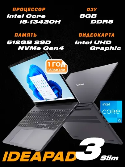 Lenovo IdeaPad Slim 3 , 15,3" WUXGA ,Core i5-13420H, LPDDR5 8ГБ , SSD 512ГБ , UHD-графика