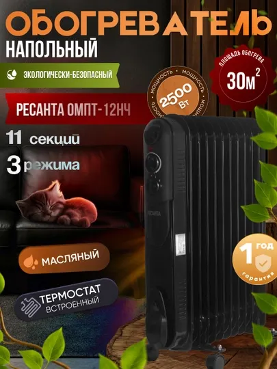 Масляный радиатор обогреватель ОМПТ-12НЧ Ресанта арт. 67/3/15