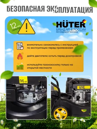 Газонокосилка бензиновая GLM-420LT Huter арт. 70/3/15